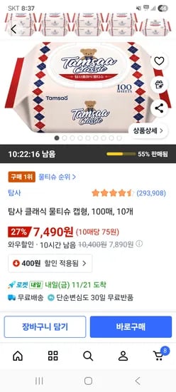 탐사 클래식 물티슈 캡형 100매 10개