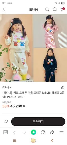 핑크 드래곤 겨울 드래곤 MTM상하세트