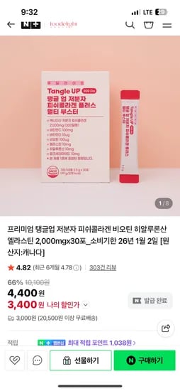 푸딜라이트 탱글업 저분자 콜라겐 30포