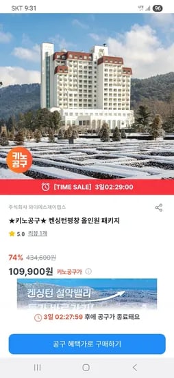 켄싱턴평창 올인원 패키지 3인 수영장+키즈월드 패키지 109,900원