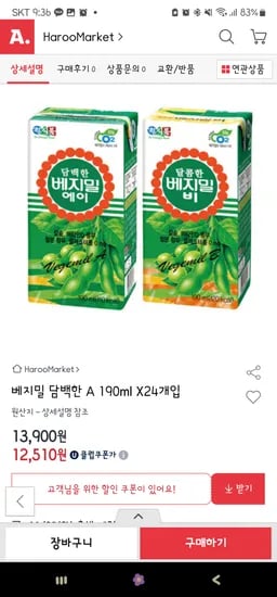 베지밀 담백한 A B 190ml X 24개입