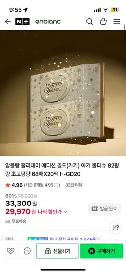 앙블랑 홀리데이골드 카키 82초고평량 물티슈 20팩