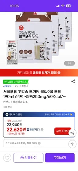 서울우유 고칼슘 무가당 블랙9곡 두유 190ml 64팩