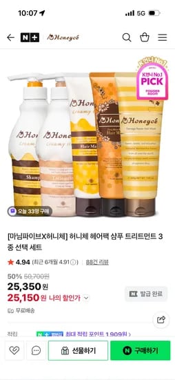 허니체 헤어팩 샴푸 트리트먼트 3종 선택 세트