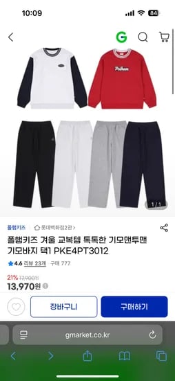 폴햄키즈 기모 츄리닝 바지 2장