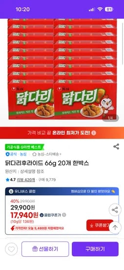 닭다리후라이드 66g 20개