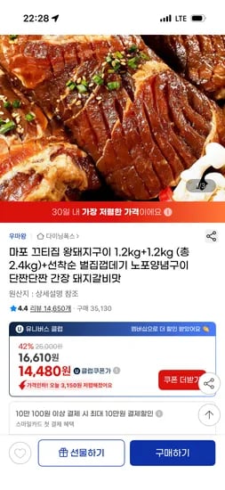 마포 끄티집 왕돼지구이 2.4kg