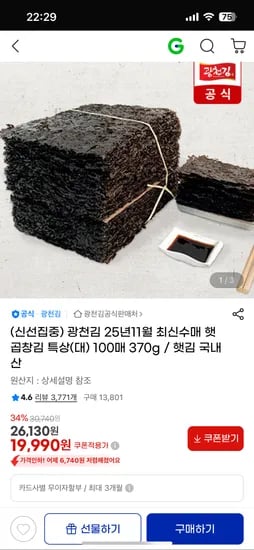 국내산 햇 곱창김 특상(대) 100매 370g