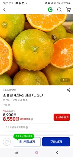 조생귤 4.5kg 대과