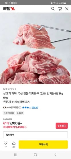 한돈 돼지등뼈 3kg