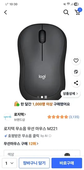 로지텍 무소음 무선마우스 M221