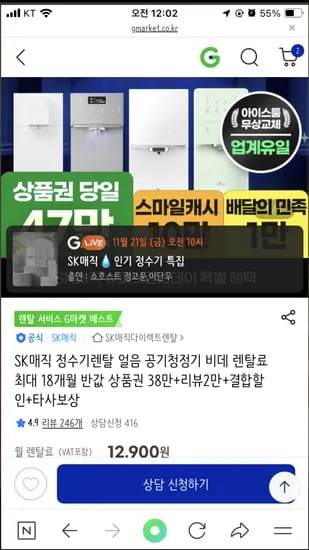 SK매직 얼음물정수기 렌탈 20,950원~