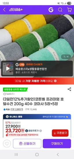 40수 코마사 호텔수건 10장 25,670원