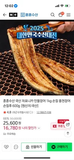 국산 자포니카 민물장어 손질 후 600g