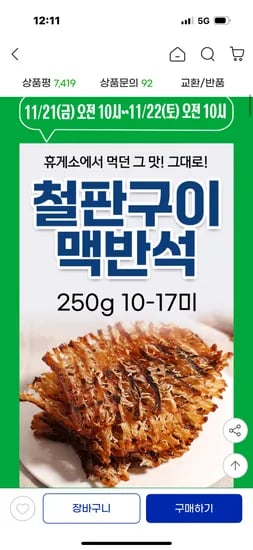 몸통오징어 10~17미 250g