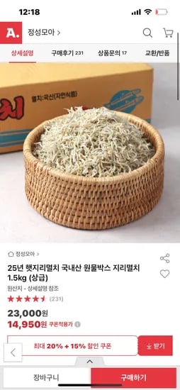 햇지리멸치 1.5kg 상급