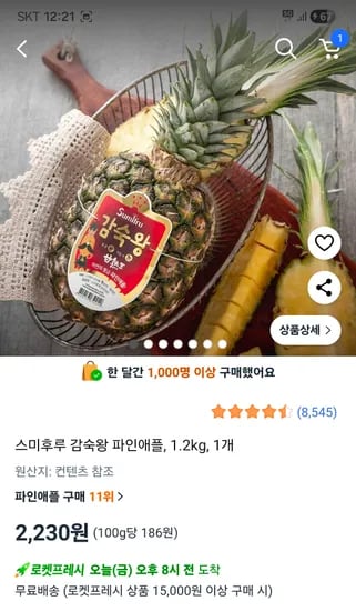 스미후루 감숙왕 파인애플 1.2kg 1개