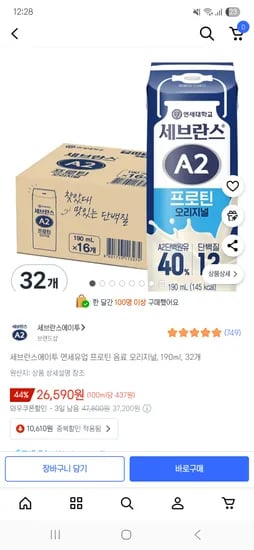 연세유업 프로틴 음료 오리지널 190ml 32개