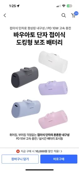 바우아토 접이식 미니 일체형 난연 도킹형 보조배터리 5000mAh C타입 9,800원