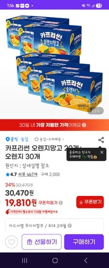 카프리썬 오망20 오렌지30 총50개