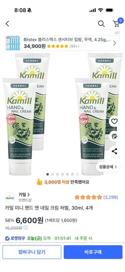 카밀 핸드크림 미니 30ml 4개