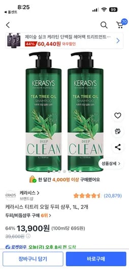 케라시스 티트리 오일 두피 샴푸 1L 2개