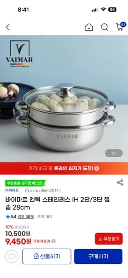 바이마르 엔틱 스테인레스 IH 2단 찜솥 28cm 9,450원, 3단 찜솥 28cm 10,710원