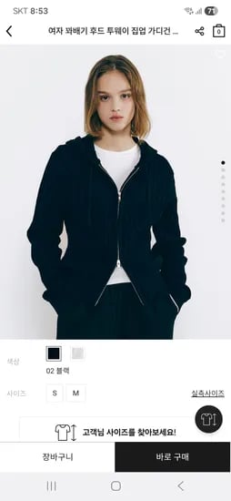 꽈배기 집업 가디건 세탁기 건조기 가능
