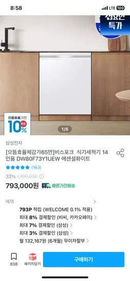 삼성 비스포크 식기세척기 14인용 화이트