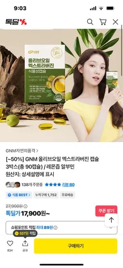 자연의품격 올리브오일 캡슐 6박스 180캡슐