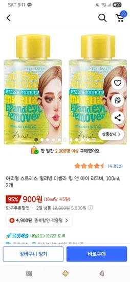 아리얼 스트레스 릴리빙 미셀라 립 앤 아이 리무버 100ml 2개