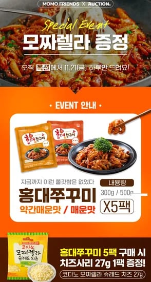 홍대쭈꾸미 300g 5팩 치즈사리