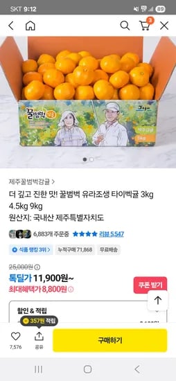 꿀범벅 유라조생 타이벡귤 4.5kg
