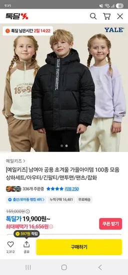 예일키즈 캐릭터 아트웍 상하세트