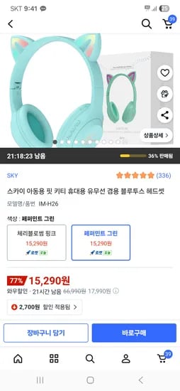 스카이 핏 키티 휴대용 유무선 겸용 블루투스 헤드셋