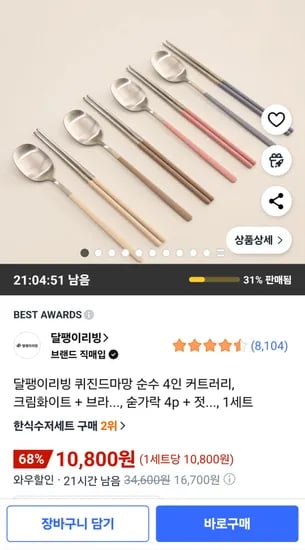 퀴진드마망 순수 4인 커트러리 크림화이트 브라운 핑크 그레이 숟가락 4p 젓가락 4p 1세트