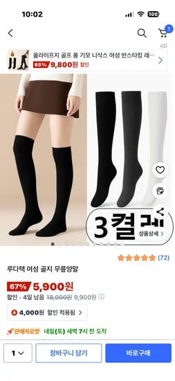 골지 무릎양말 3개