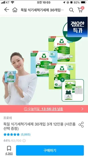프로쉬 식기세척기세제 30개입 3개+사은품 2개