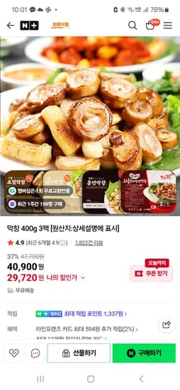 와룡막창 400g 3팩 소스 외 다양