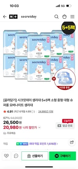 생리대 골라담기 5+5팩 비데물티슈 2팩 메가커피 20,980원