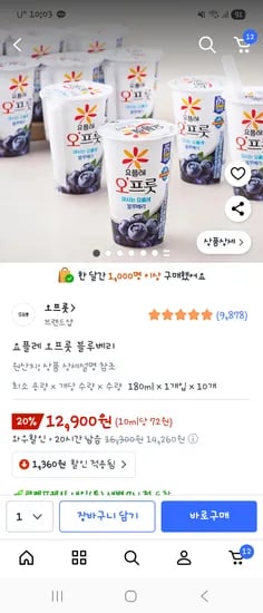 오프룻 골드박스 12900원