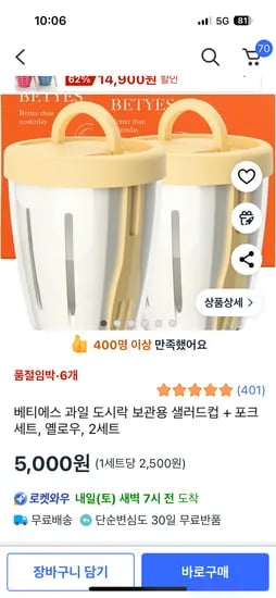 과일샐러드컵 2세트