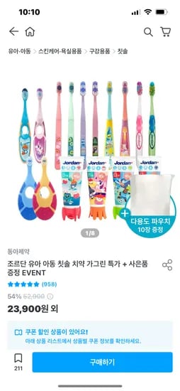 조르단 스텝 칫솔 12개 외 다양