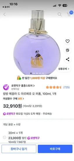 랑방 에끌라 드 아르페쥬 오 퍼퓸 100ml 1개
