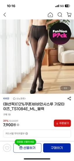 비비안 시스루 기모타이즈