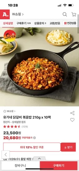 유가네 닭갈비볶음밥