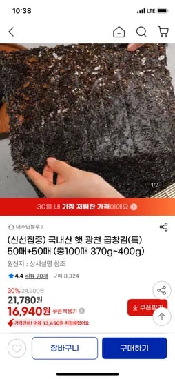 광천 국내산 곱창김 100매
