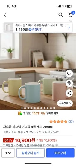 파스텔 머그컵 4종세트