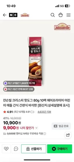 쟌슨빌 크리스피 핫도그 80g×10팩