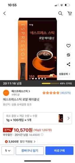 쟈뎅 에스프레소 스틱 로얄 헤이즐넛 100개입